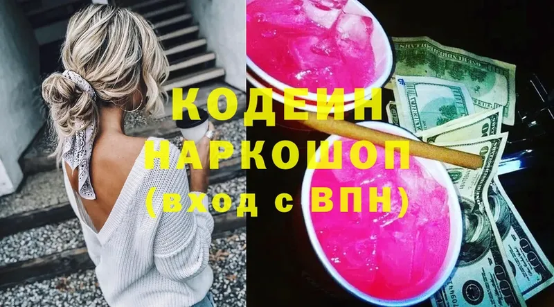 Кодеиновый сироп Lean Purple Drank  Астрахань 